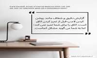 اهمیت گزارش یک تحقیق خوب